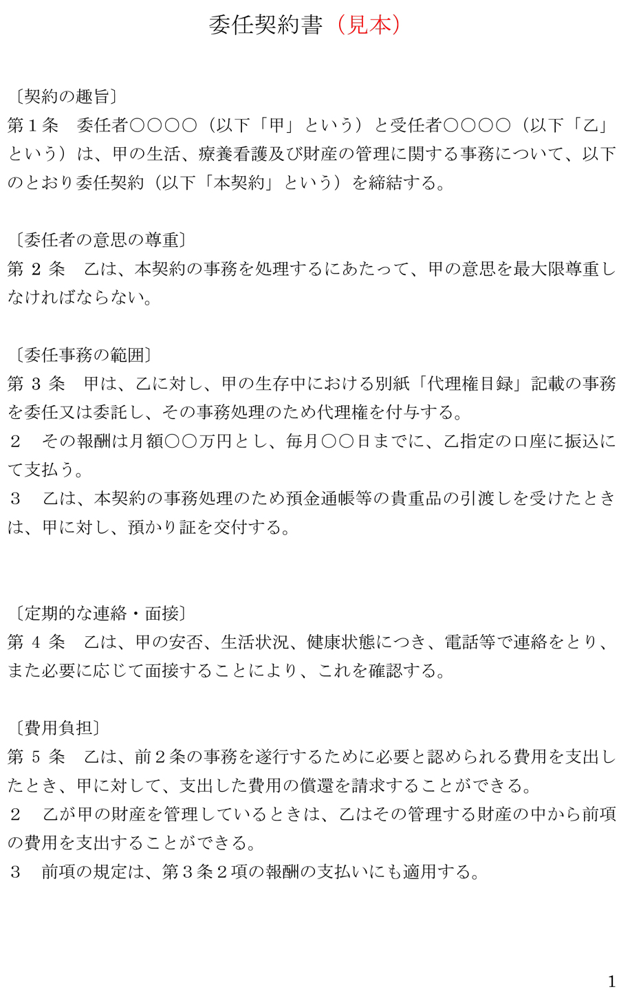 委任・任意後見契約│終活の悩みカウンセリングルーム